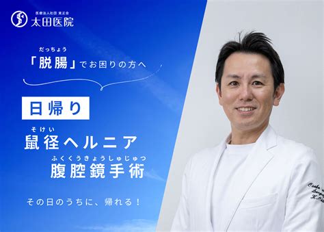 茨城県の鼠径ヘルニアに対応 病院・クリニック 32件｜ピタッと 